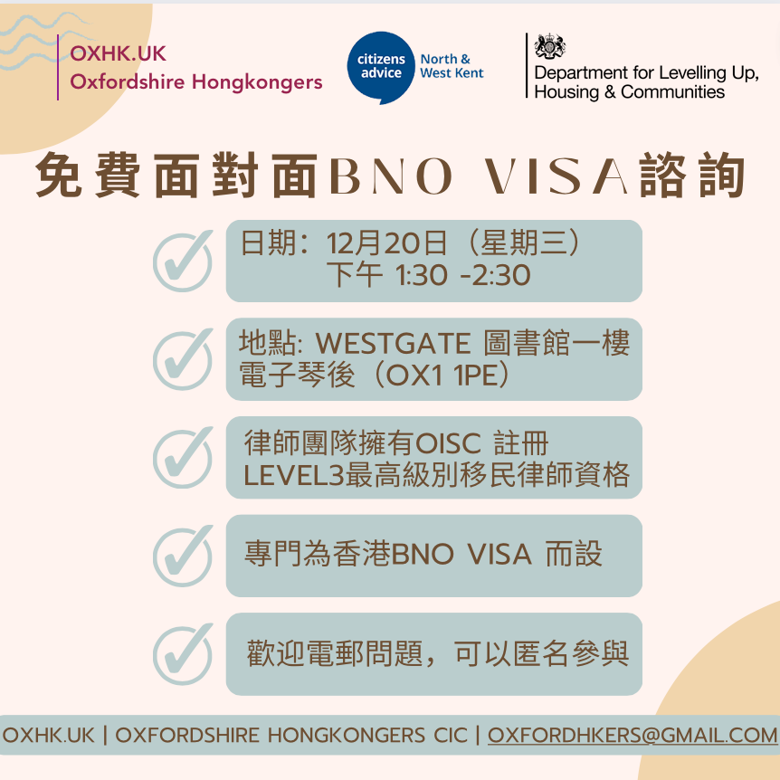 HK BNO VISA Advice on 20th of December 2023